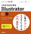 デザインの学校 これからはじめるIllustratorの本［CC2017対応版］