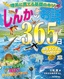 理系に育てる基礎のキソ しんかのお話365日