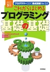 改訂3版 これからはじめるプログラミング 基礎の基礎