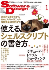 ［表紙］Software Design 2018年1月号