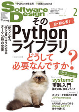 ［表紙］Software Design 2018年2月号