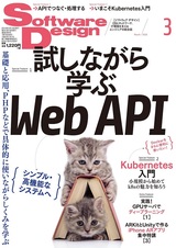 ［表紙］Software Design 2018年3月号