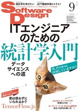 ［表紙］Software Design 2018年9月号