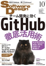 ［表紙］Software Design 2018年10月号