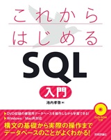 ［表紙］これからはじめる SQL 入門