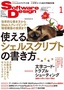 ［表紙］Software Design 2018<wbr>年<wbr>1<wbr>月号