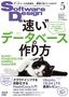 ［表紙］Software Design 2018<wbr>年<wbr>5<wbr>月号