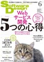 ［表紙］Software Design 2018<wbr>年<wbr>6<wbr>月号