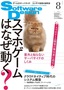 ［表紙］Software Design 2018<wbr>年<wbr>8<wbr>月号