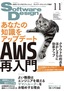 ［表紙］Software Design 2018<wbr>年<wbr>11<wbr>月号