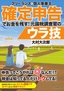 フリーランス＆個人事業主 確定申告でお金を残す！ 元国税調査官のウラ技 第5版