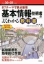 平成30-01年度 87テーマで要点整理 基本情報技術者のよくわかる教科書