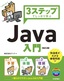 3ステップでしっかり学ぶ Java入門［改訂2版］