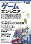 ゲームエンジニア養成読本