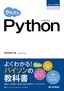 かんたん Python