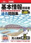 平成30年度【秋期】基本情報技術者 パーフェクトラーニング過去問題集