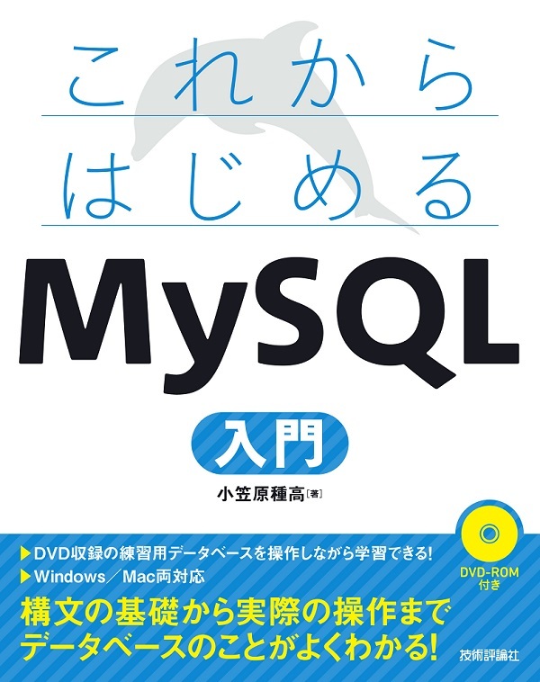 これからはじめる MySQL入門