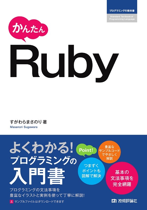 かんたん Ruby