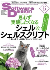 ［表紙］Software Design 2019年6月号