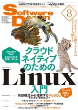 ［表紙］Software Design 2019年8月号