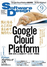 ［表紙］Software Design 2019年9月号