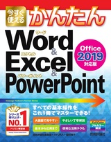 ［表紙］今すぐ使えるかんたん Wor