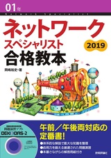 ［表紙］01年 ネットワークスペシャリスト 合格教本