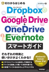 ［表紙］ゼロからはじめる Dropbo