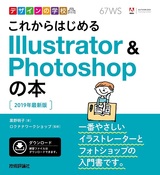 ［表紙］デザインの学校 これからはじめる Illustrato