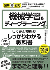 ［表紙］図解即戦力　機械学