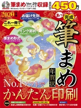 ［表紙］あっという間に完成！筆まめ年賀状 2020年版