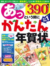 ［表紙］あっという間にかんたん年賀状 2020年版