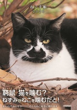 ［表紙］ねこ手帳　2020