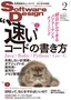 ［表紙］Software Design 2019<wbr>年<wbr>2<wbr>月号