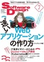 ［表紙］Software Design 2019<wbr>年<wbr>7<wbr>月号