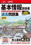 平成31年【春期】基本情報技術者　パーフェクトラーニング過去問題集