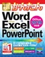 今すぐ使えるかんたん Word & Excel & PowerPoint 2019