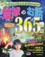 理系に育てる基礎のキソ　地球のお話365日