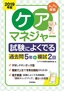 2019年版　らくらく突破　ケアマネジャー　試験によくでる過去問5年＋模試2回