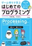 初心者でも「コード」が書ける！ ゲーム作りで学ぶ はじめてのプログラミング