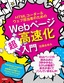 HTMLコーダー＆ウェブ担当者のための Webページ高速化超入門