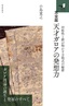 【完全版】天才ガロアの発想力 ―対称性と群が明かす方程式の秘密―