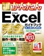 今すぐ使えるかんたん Excel 完全ガイドブック 困った解決＆便利技［2019/2016/2013/2010/Office 365対応版］