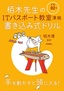 令和02年 栢木先生のIT パスポート教室準拠 書き込み式ドリル