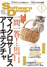 ［表紙］Software Design 2020年1月号