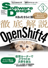 ［表紙］Software Design 2020年3月号