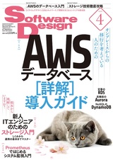 ［表紙］Software Design 2020年4月号