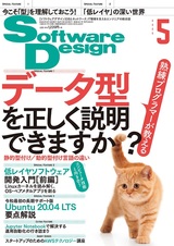 ［表紙］Software Design 2020年5月号