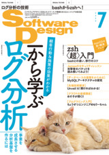 ［表紙］Software Design 2020年7月号