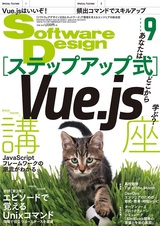 ［表紙］Software Design 2020年9月号